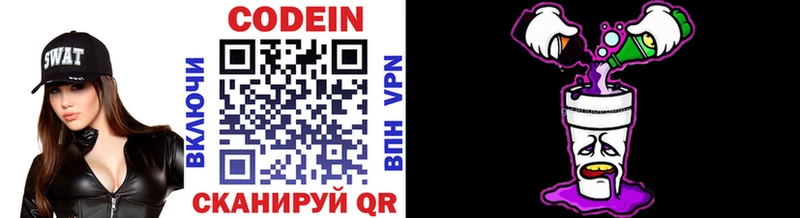 купить наркотик  Пугачёв  ссылка на мегу онион  Codein Purple Drank 